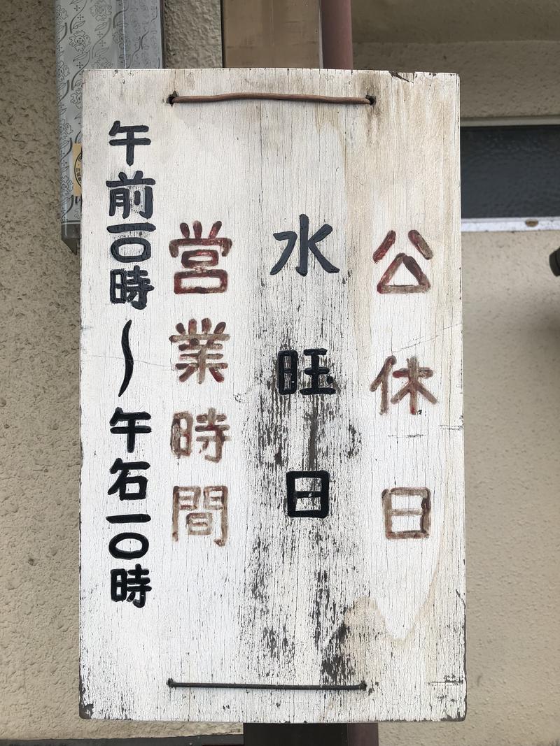 岩渕そべおさんの国母温泉のサ活写真