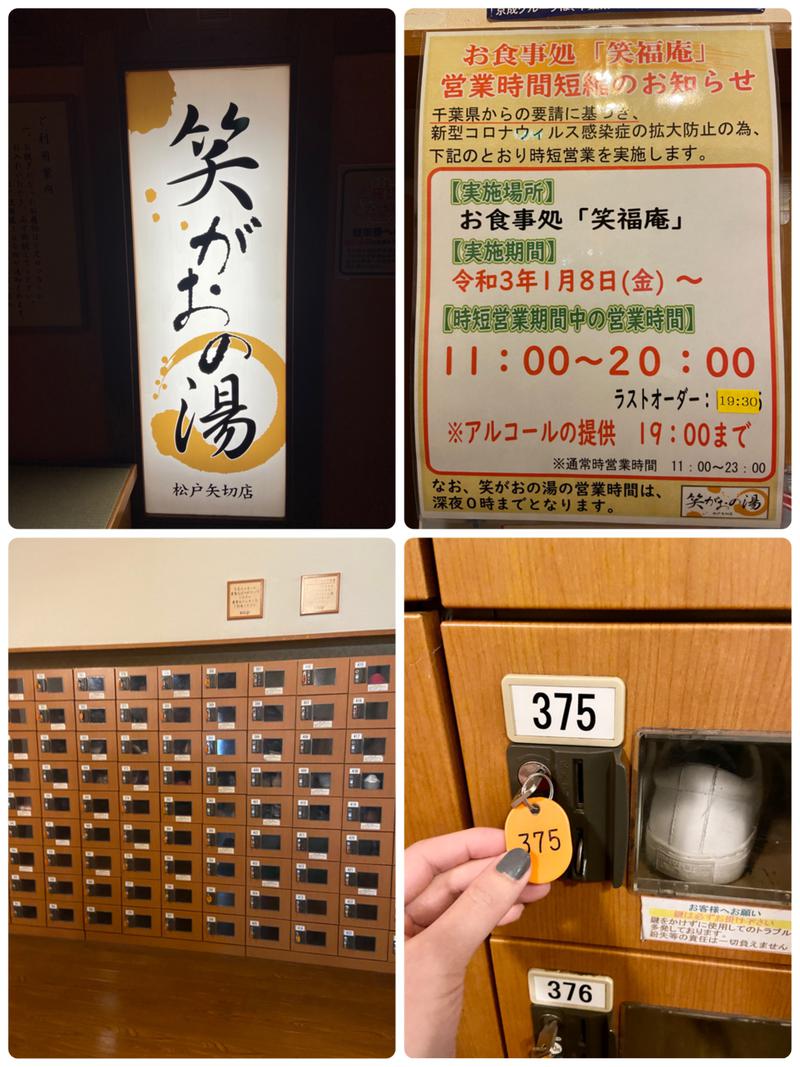 ＯＳさんの笑がおの湯 松戸矢切店のサ活写真