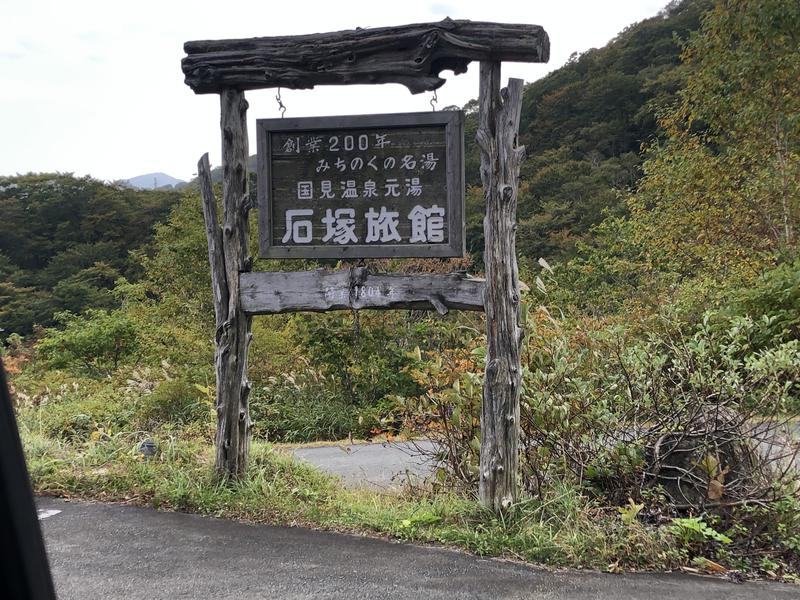 kimoさんの橋場温泉 新はしばの湯「雫石あねっこ」のサ活写真