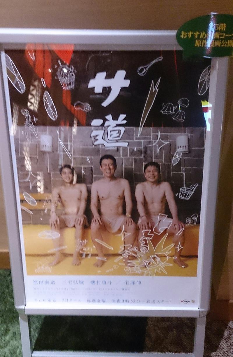 チャンさんのRAKU SPA GARDEN 名古屋のサ活写真