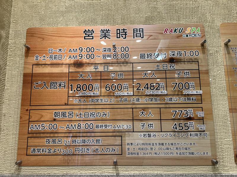 RAKU SPA GARDEN 名古屋 営業時間・入館料