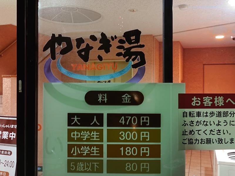 柳湯(やなぎ湯) 写真ギャラリー3