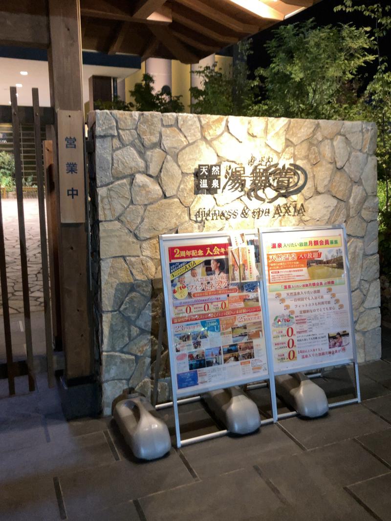 わっちゃんさんの天然温泉 湯舞音 龍ケ崎店のサ活写真