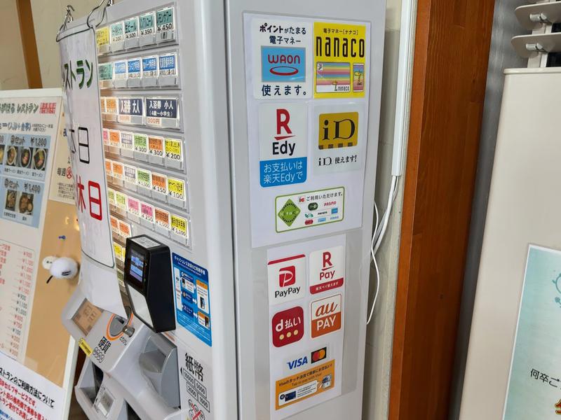 峠の湯びほろ 各種QR・電子マネー・タッチ決済の取り扱い