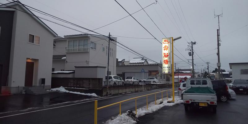 かにぱんの国さんの壽浴場のサ活写真