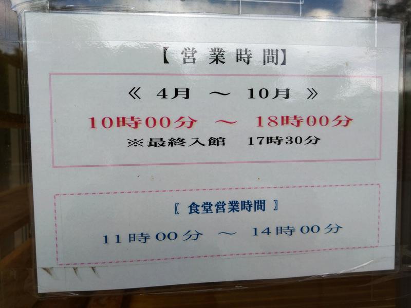 八幡平温泉ゆらら 4〜10月の営業。冬季は休業。