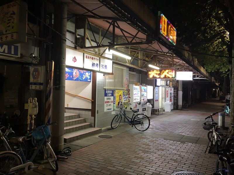 相模浴場 写真ギャラリー1