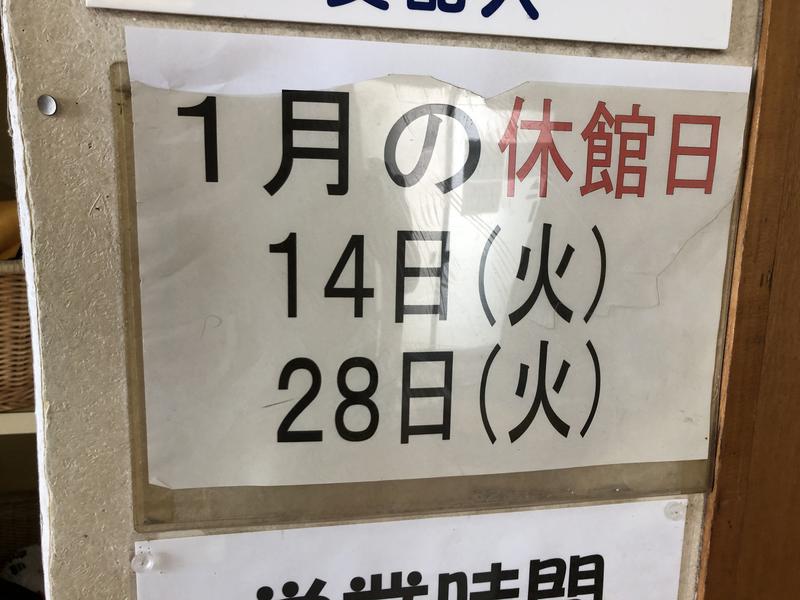 秋田営業マンさんのなまはげのゆっこ 温浴ランドおがのサ活写真