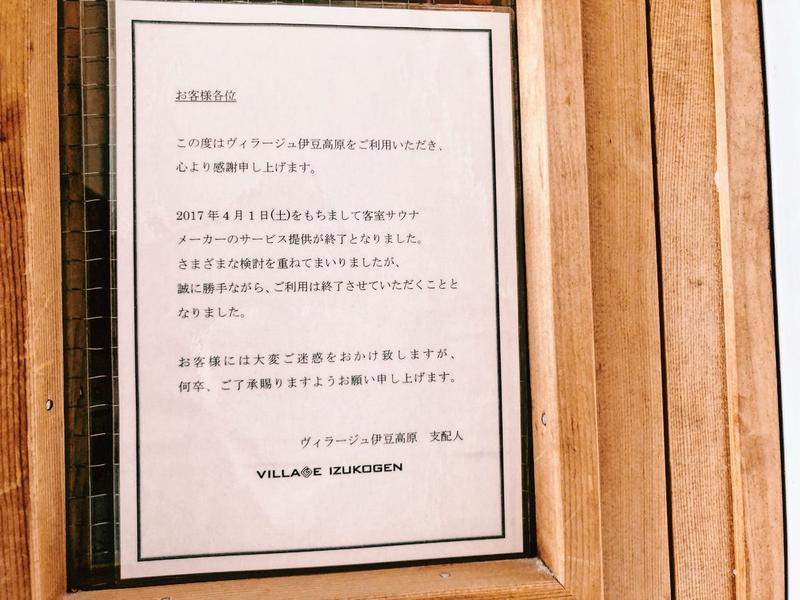 SaunaCamp.さんのヴィラージュ伊豆高原のサ活写真
