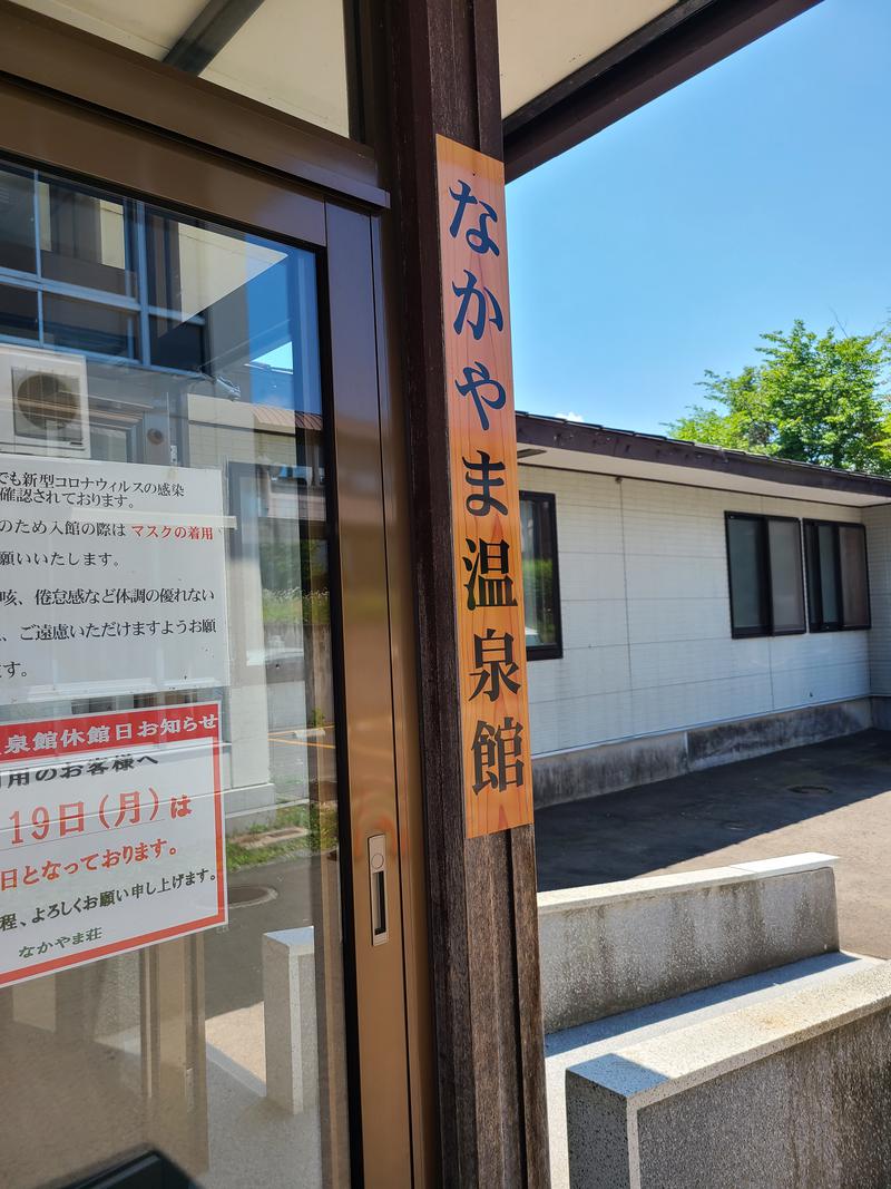 かずたんさんの東八幡平温泉 なかやま温泉館のサ活写真