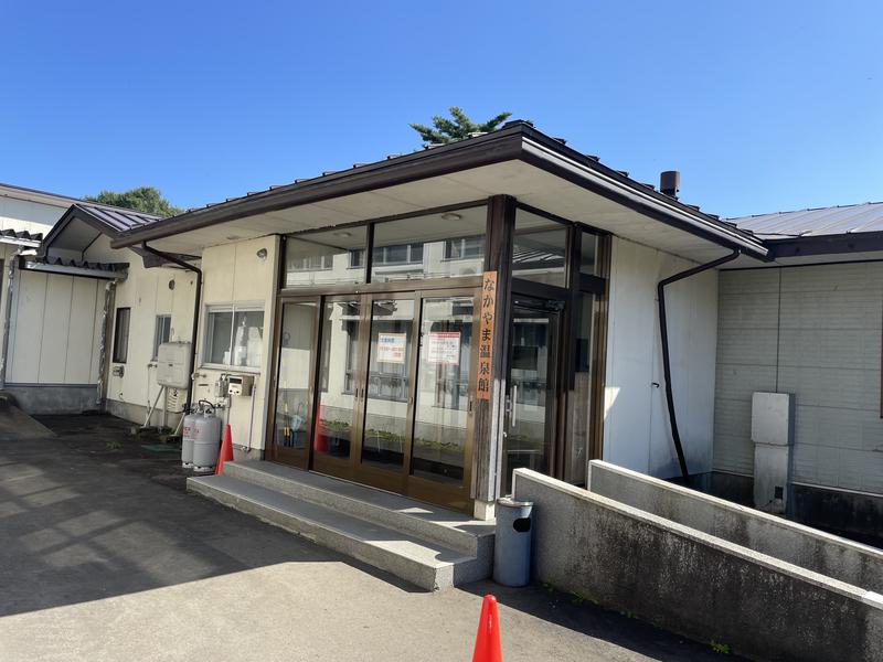 東八幡平温泉 なかやま温泉館 写真