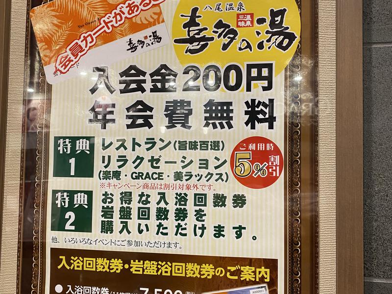 チケット喜多の湯（東海地区全店利用可）入浴回数券×８９枚（大量販売は年内最後）