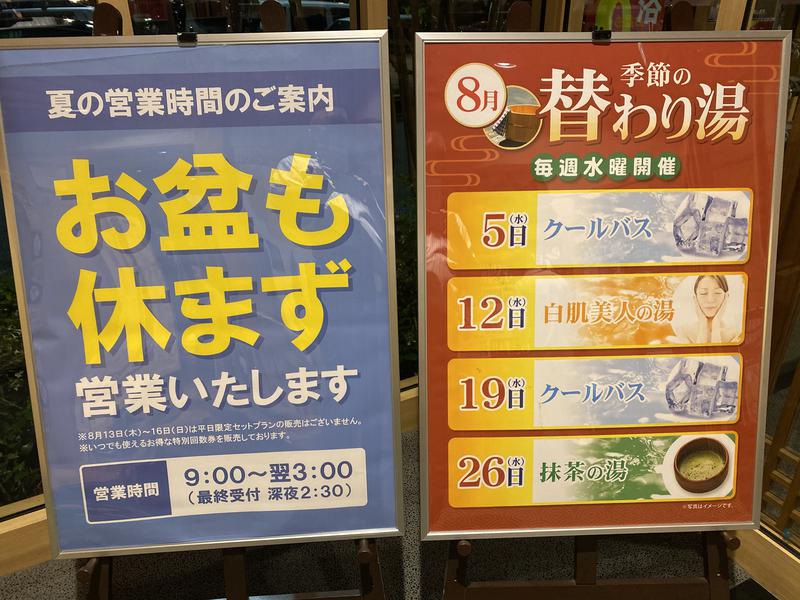 007さんのふくの湯 春日店のサ活写真