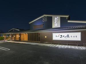 ふくの湯 春日店 写真