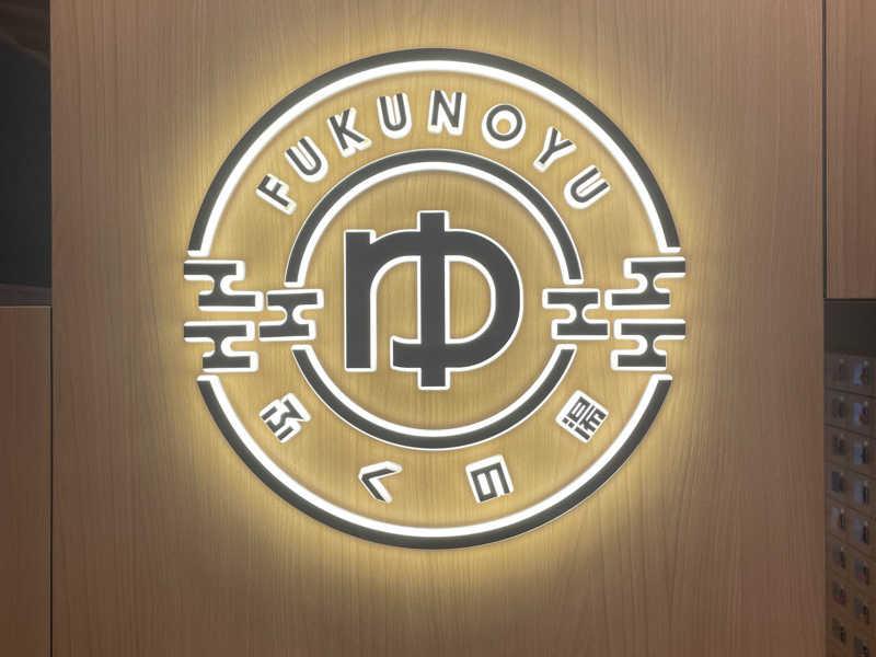 ふくの湯 春日店 写真ギャラリー1