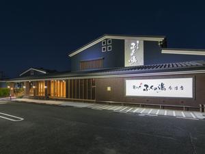 ふくの湯 春日店 写真
