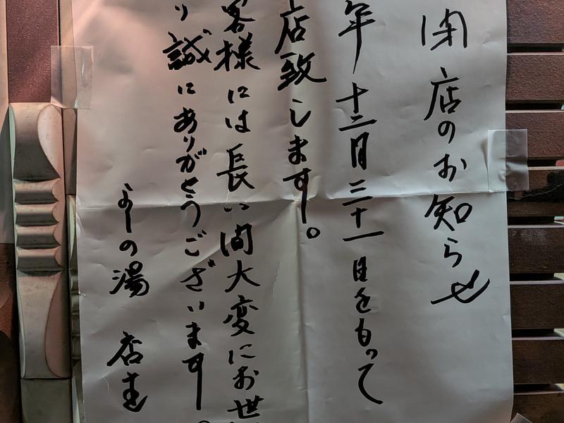 ヘルスよしの 閉店のお知らせ