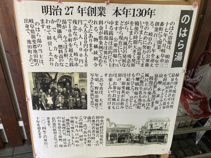 のはら湯 写真ギャラリー4