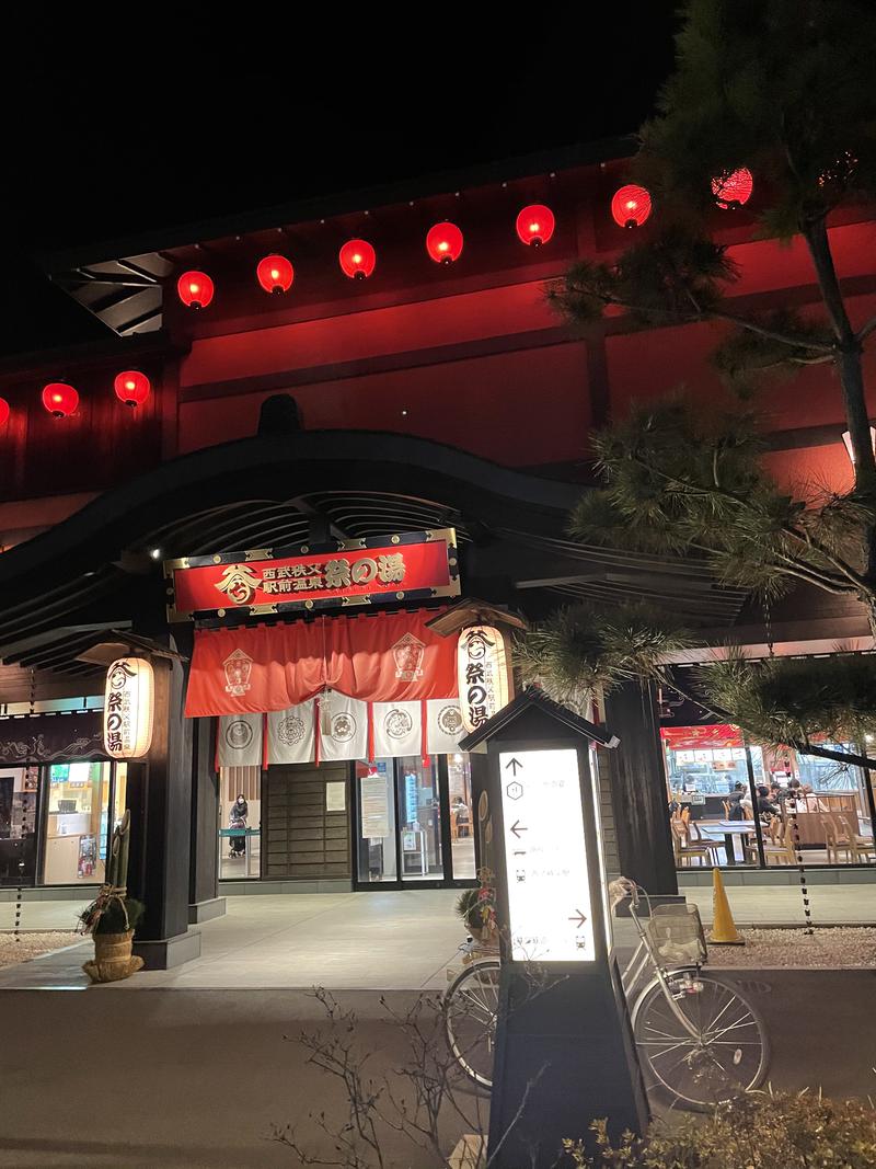 のぶ☆ぽよさんの西武秩父駅前温泉 祭の湯のサ活写真