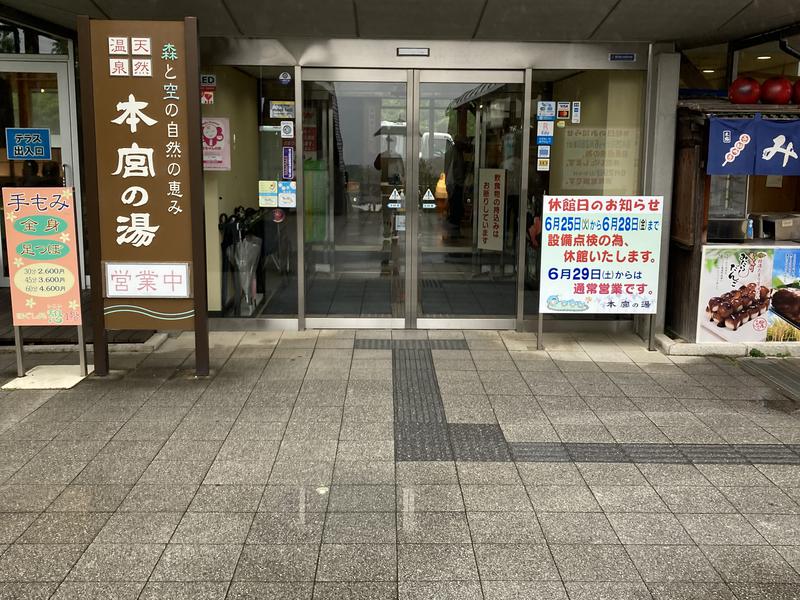 天然温泉 本宮の湯 写真ギャラリー2