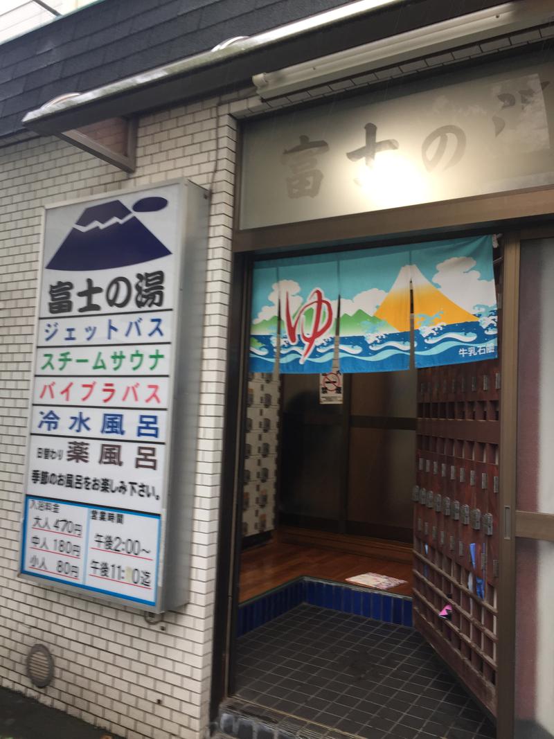 ここっさんの富士の湯のサ活写真