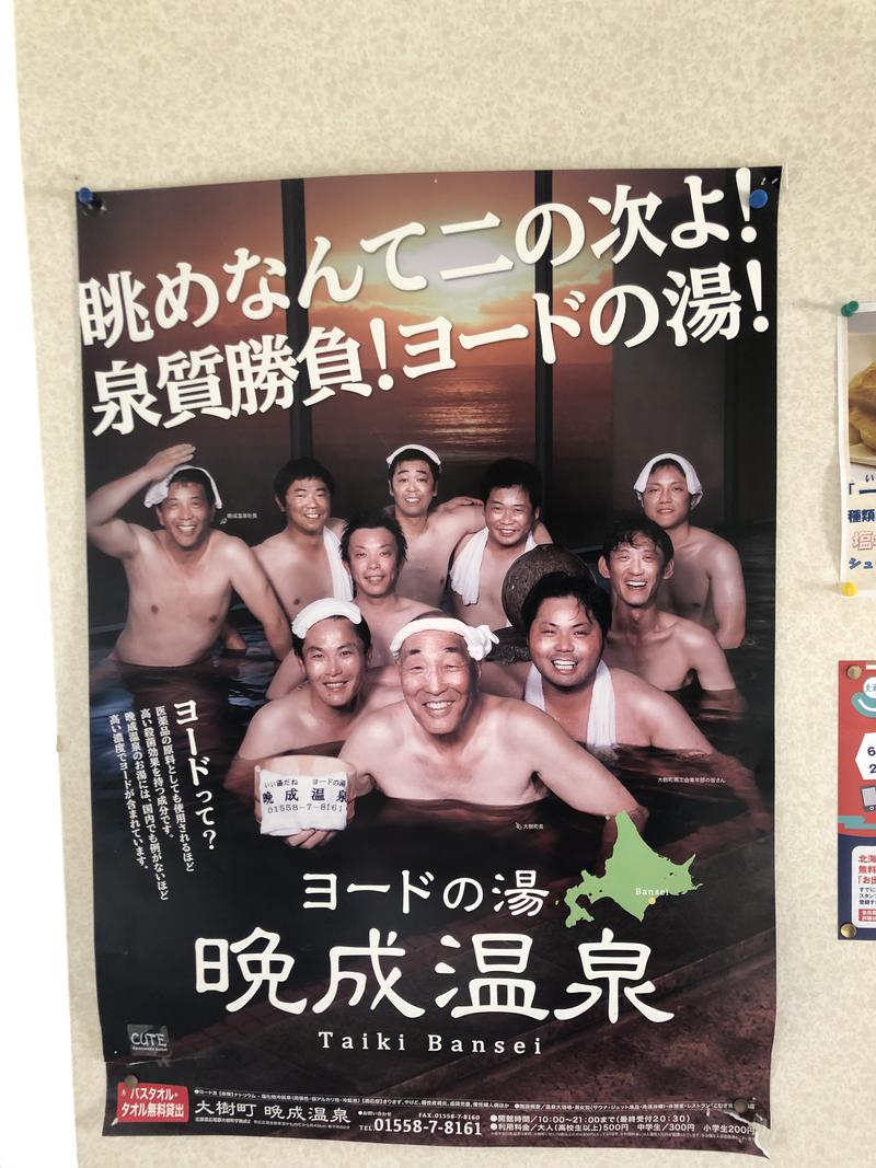 なおたろうさんの晩成温泉のサ活写真