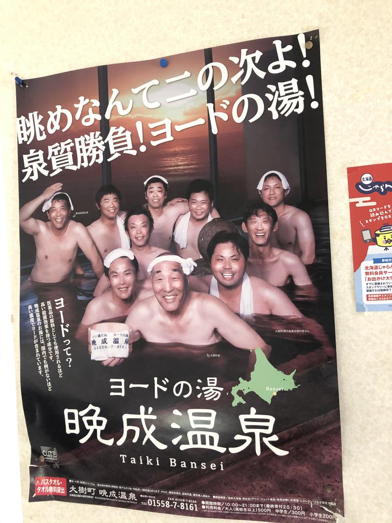 さーさんの晩成温泉のサ活写真