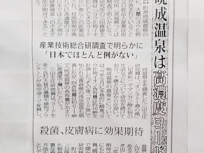 晩成温泉 温泉泉質