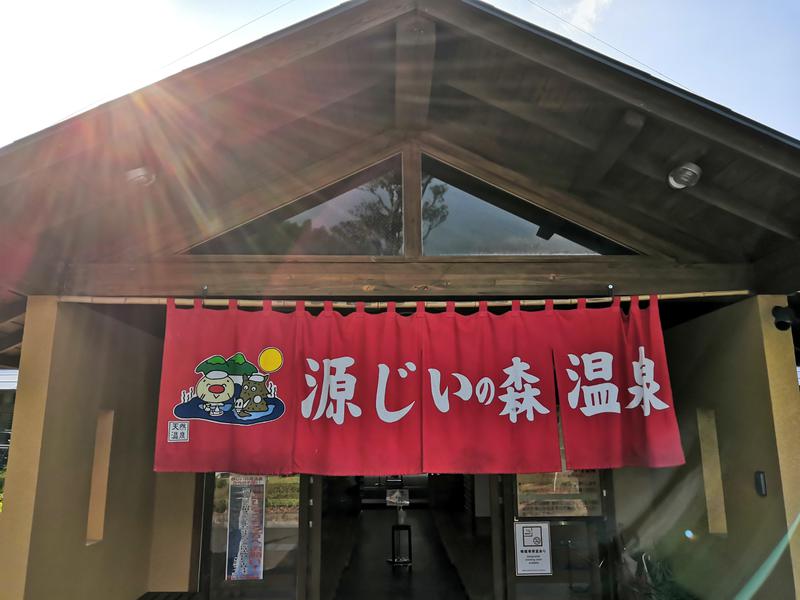 グレート トラバー湯さんの赤村ふるさとセンター 源じいの森温泉のサ活写真