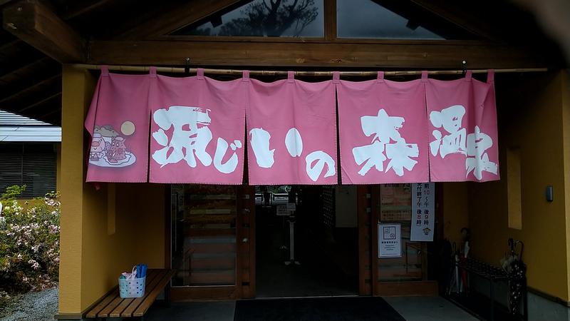 蒸しおやじさんの赤村ふるさとセンター 源じいの森温泉のサ活写真