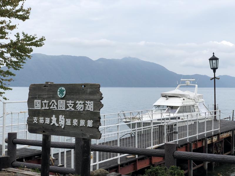 新型たくなりさんの湖畔の宿支笏湖 丸駒温泉旅館のサ活写真