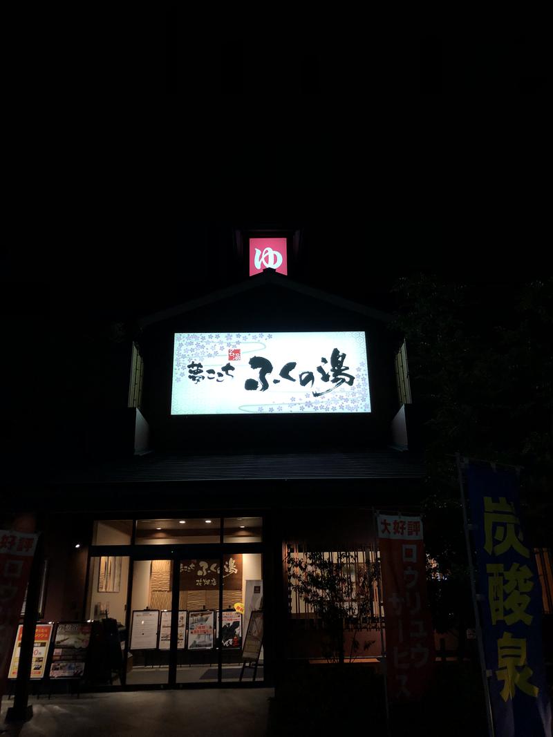 ama Saunnerさんのふくの湯 花畑店のサ活写真