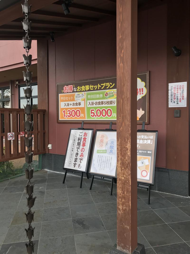 田中です、いつもありがとうございます。さんのふくの湯 花畑店のサ活写真