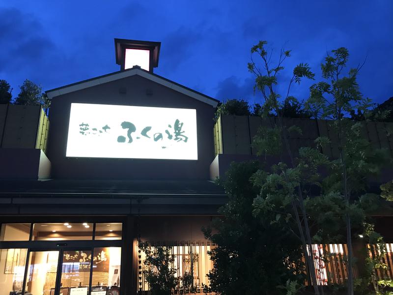 アマチュアサウナーのスー🧖‍♂️さんのふくの湯 花畑店のサ活写真