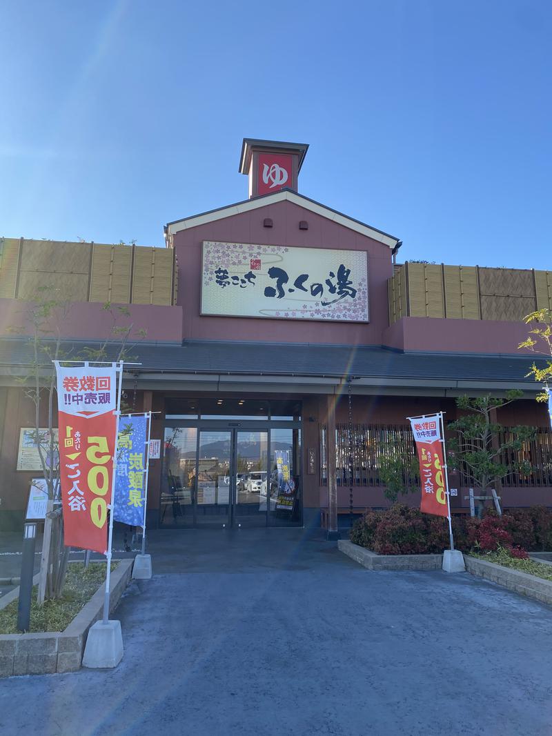 黄色さんのふくの湯 花畑店のサ活写真