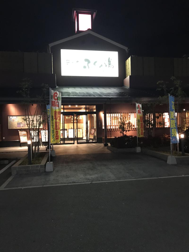 SHUさんのふくの湯 花畑店のサ活写真