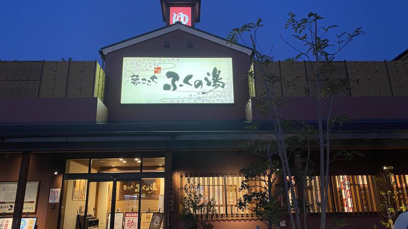 MWM⌚︎FUKUOKAさんのふくの湯 花畑店のサ活写真