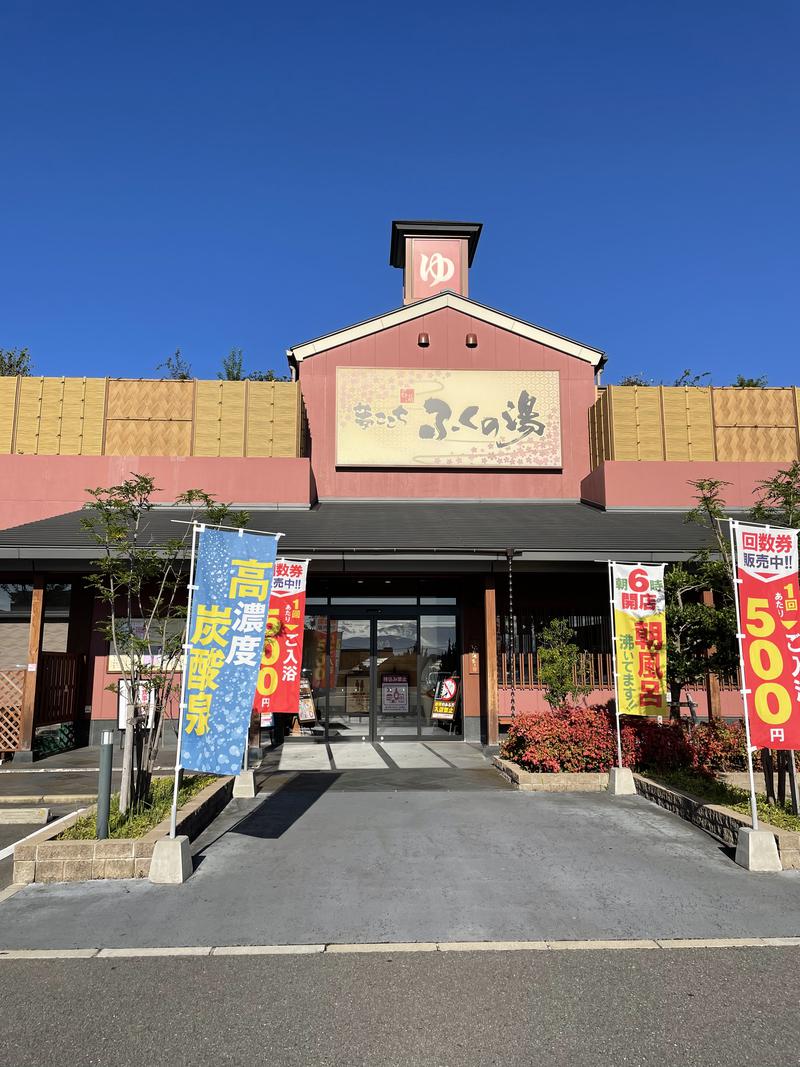 SHUさんのふくの湯 花畑店のサ活写真