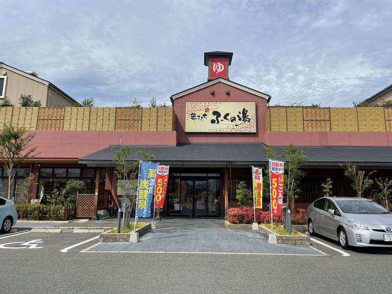 サウ太郎さんのふくの湯 花畑店のサ活写真
