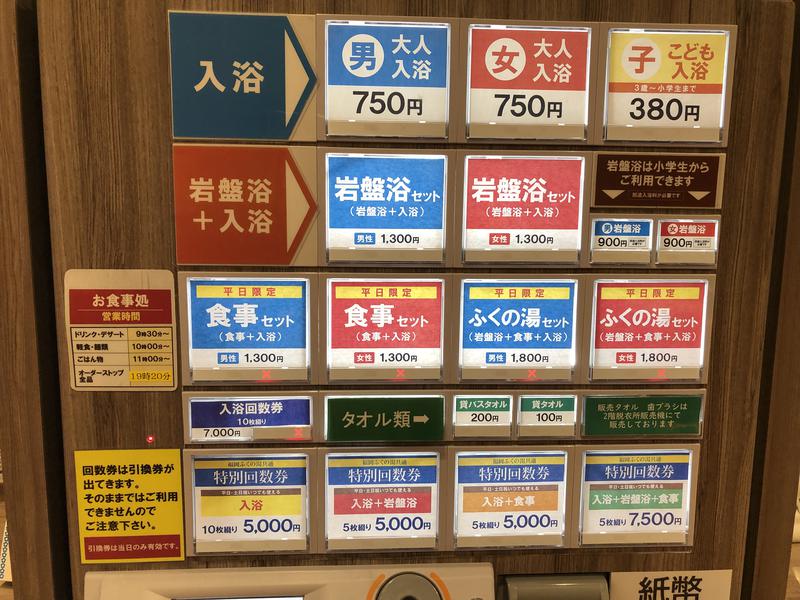 Toshさんのふくの湯 花畑店のサ活写真