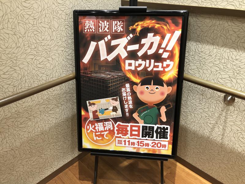 Toshさんのふくの湯 花畑店のサ活写真