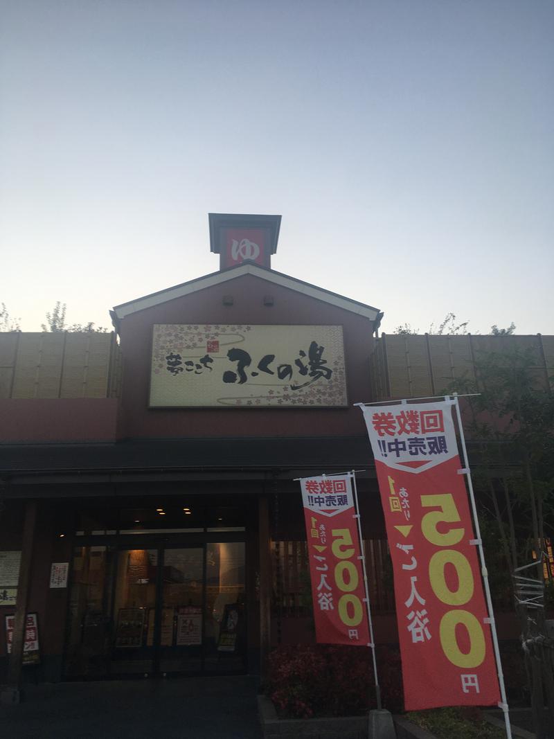 くまちゃん＠福岡さんのふくの湯 花畑店のサ活写真