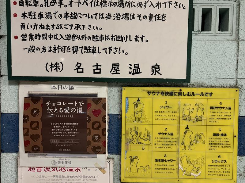 名古屋温泉 写真ギャラリー4