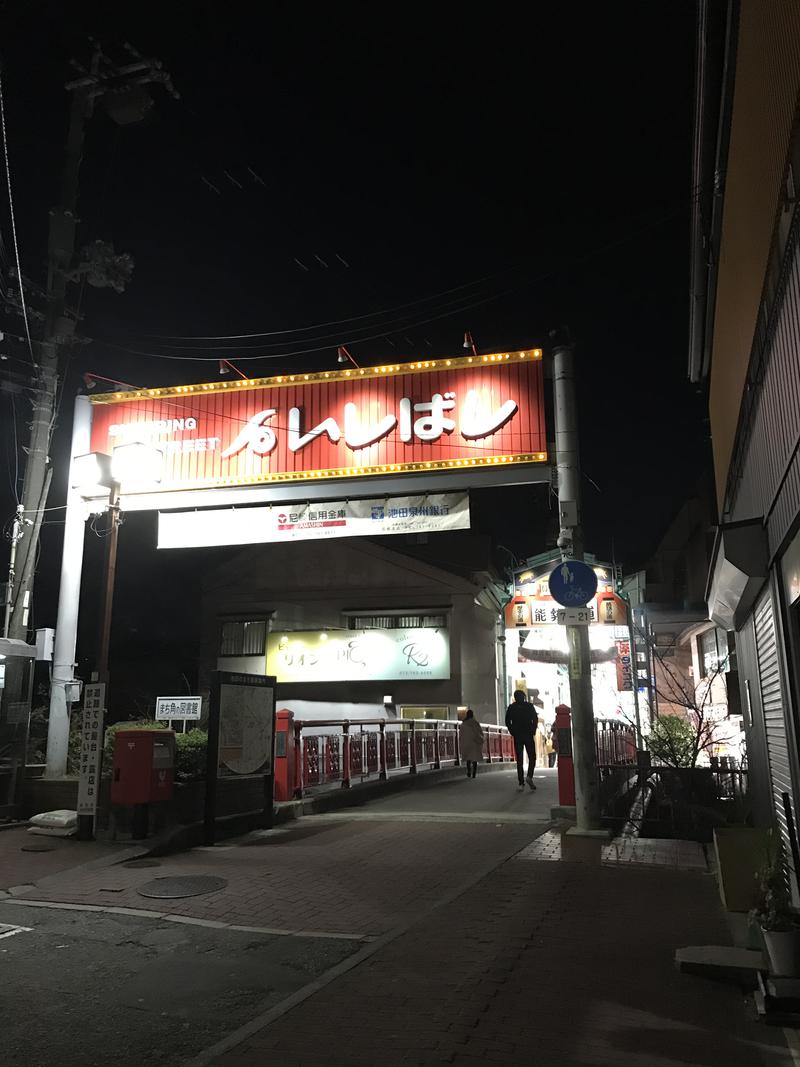 よし坊さんの平和温泉のサ活写真