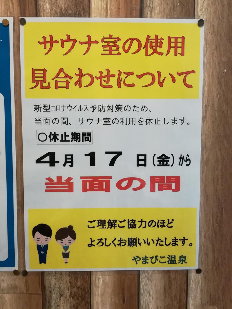 れどちゃん193さんの丸瀬布温泉やまびこのサ活写真