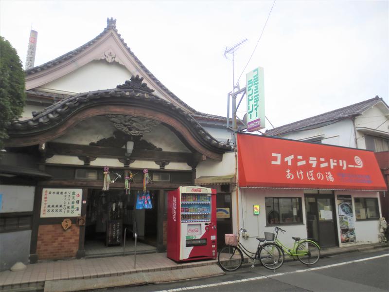 湯活のススメさんの曙湯のサ活写真