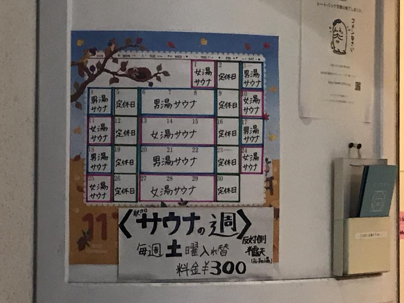 ヲーカーさんの栄湯のサ活写真