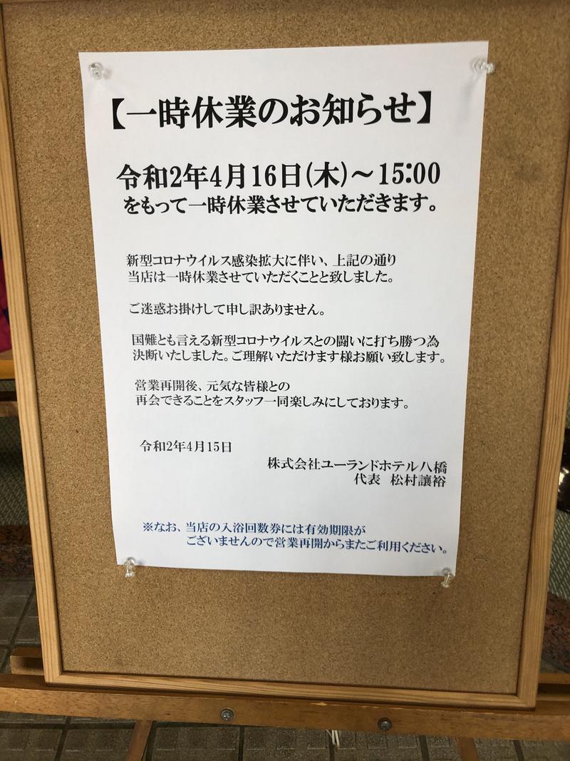 秋田営業マンさんのユーランドホテル八橋のサ活写真