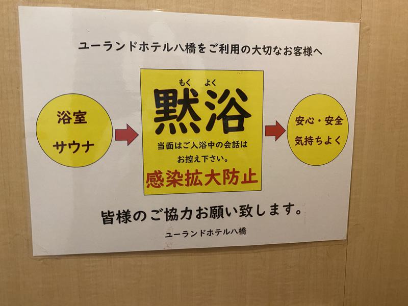 秋田営業マンさんのユーランドホテル八橋のサ活写真