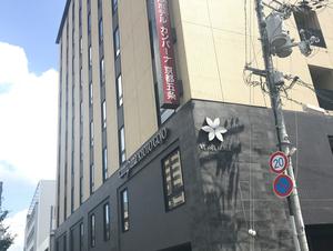 ベッセルホテルカンパーナ京都五条 写真
